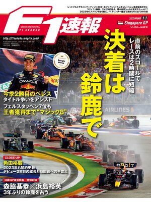 cover image of F1速報: 2022 Rd17 シンガポールGP号